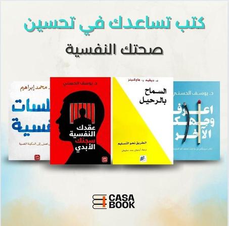 كتب تساعدك في تحسين صحتك النفسية