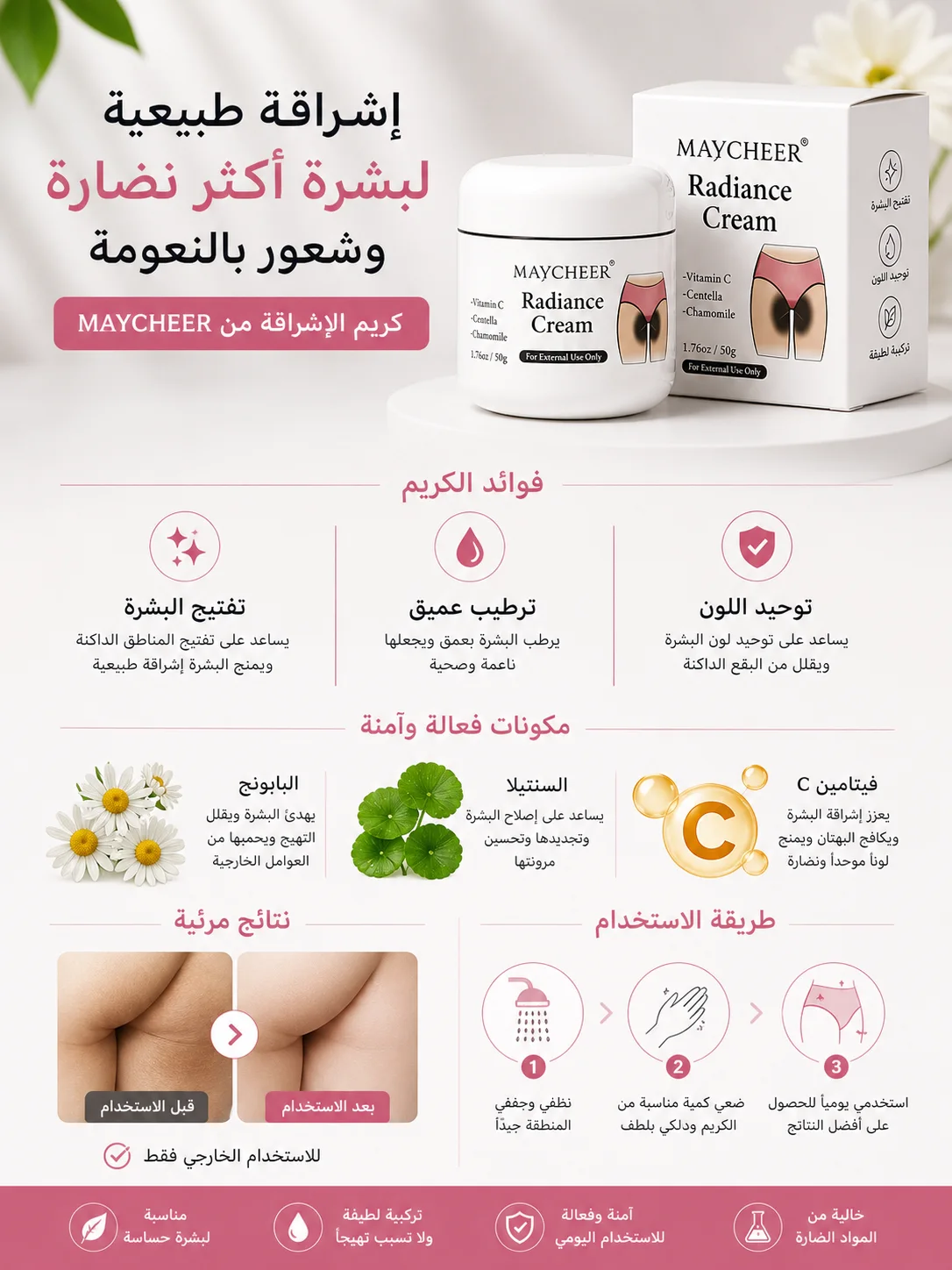 Radiance Cream – كريم تفتيح المناطق الحساسة وإزالة السواد بسرعة ✨