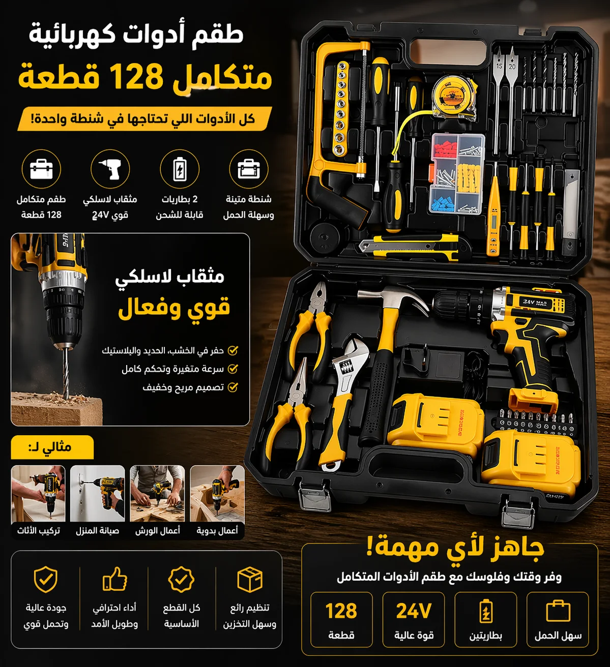 عدة أدوات كهربائية 48V مع مثقاب لاسلكي – طقم متكامل للصيانة المنزلية 🔧