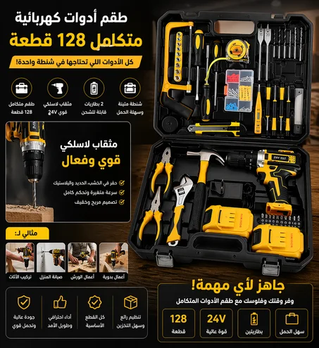 عدة أدوات كهربائية 48V مع مثقاب لاسلكي – طقم متكامل للصيانة المنزلية 🔧