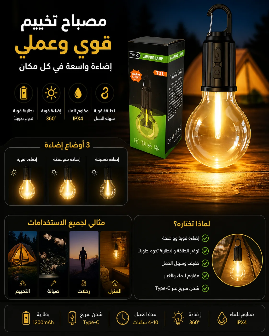 مصباح تخييم قابل للشحن TYPE-C – إضاءة قوية وآمنة للاستعمال الخارجي