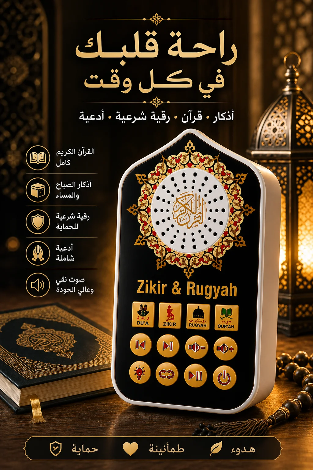 مشغل القرآن الكريم مع إضاءة ليلية – 113 سورة + أدعية وأذكار