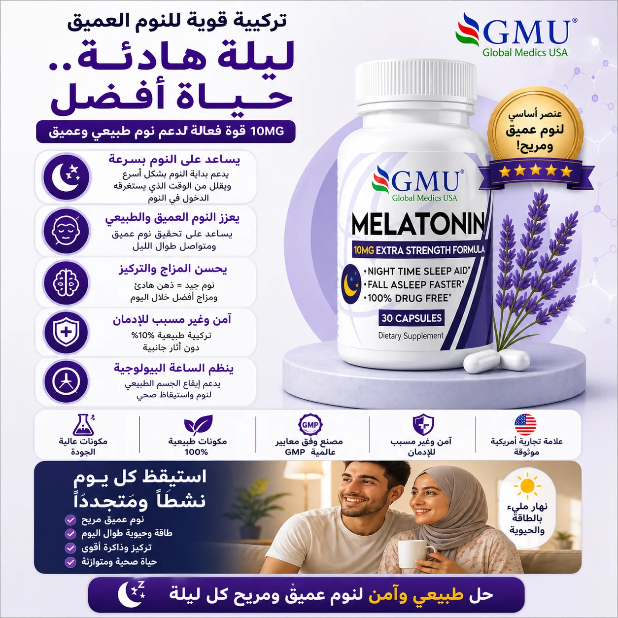 Melatonin 10mg – مكمل النوم العميق ومضاد الأرق