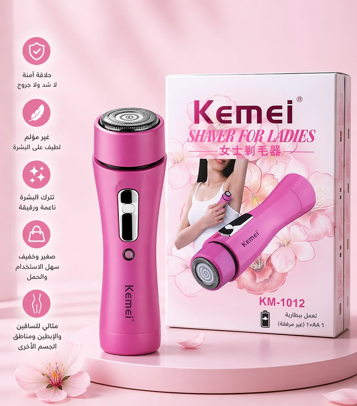 ماكينة إزالة الشعر Kemei للنساء – حلاقة آمنة وسريعة بدون ألم