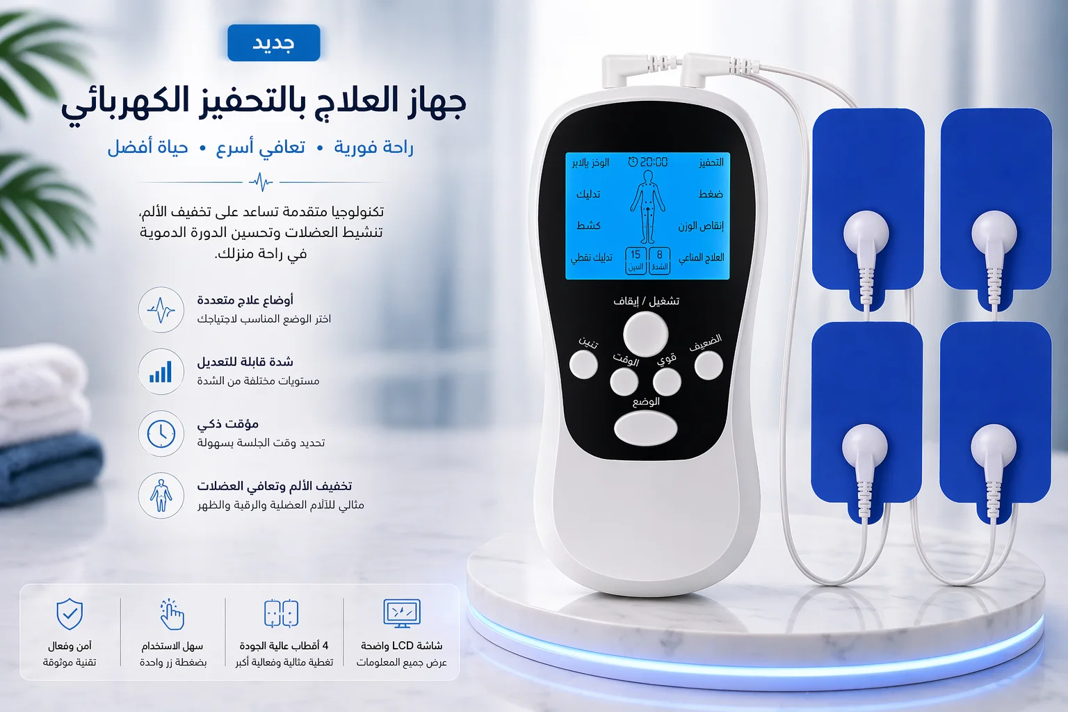 جهاز TENS لتخفيف الألم – مساج كهربائي 3 في 1 لعلاج العضلات والمفاصل