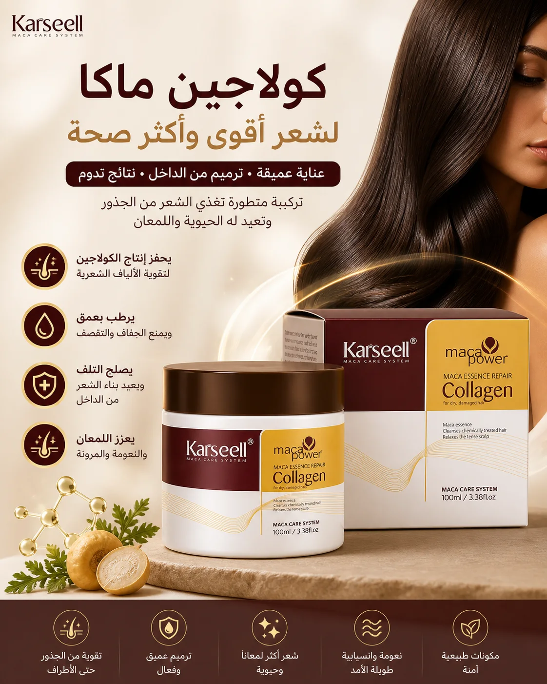 Karseell Collagen Hair Mask – ماسك الكولاجين لإصلاح الشعر التالف وترطيبه بعمق