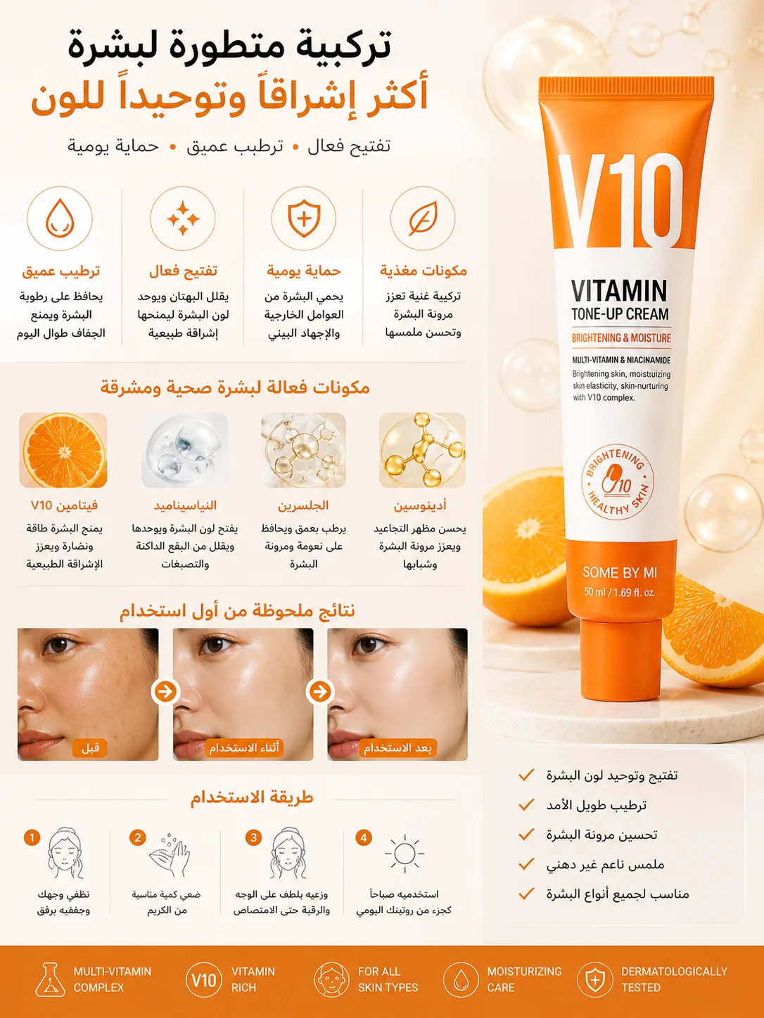 V10 Vitamin Tone-Up Cream – كريم فيتامين سي لتفتيح البشرة وترطيبها