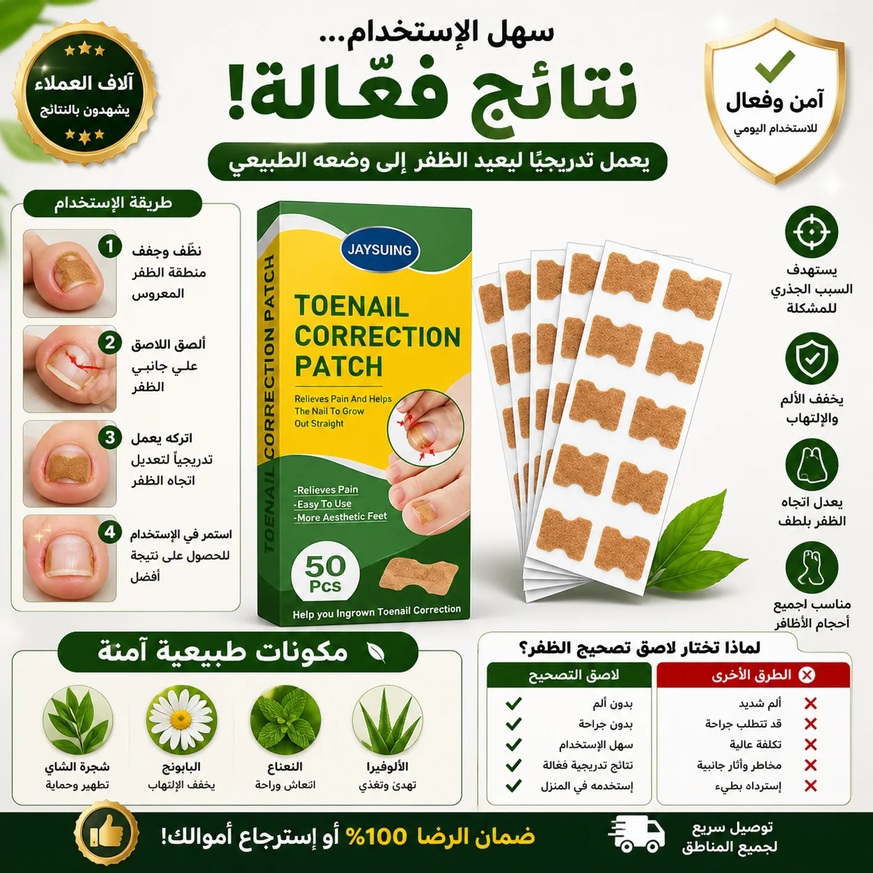 لاصقات تعديل أظافر القدم – حل سريع للأظافر المغروسة وتخفيف الألم