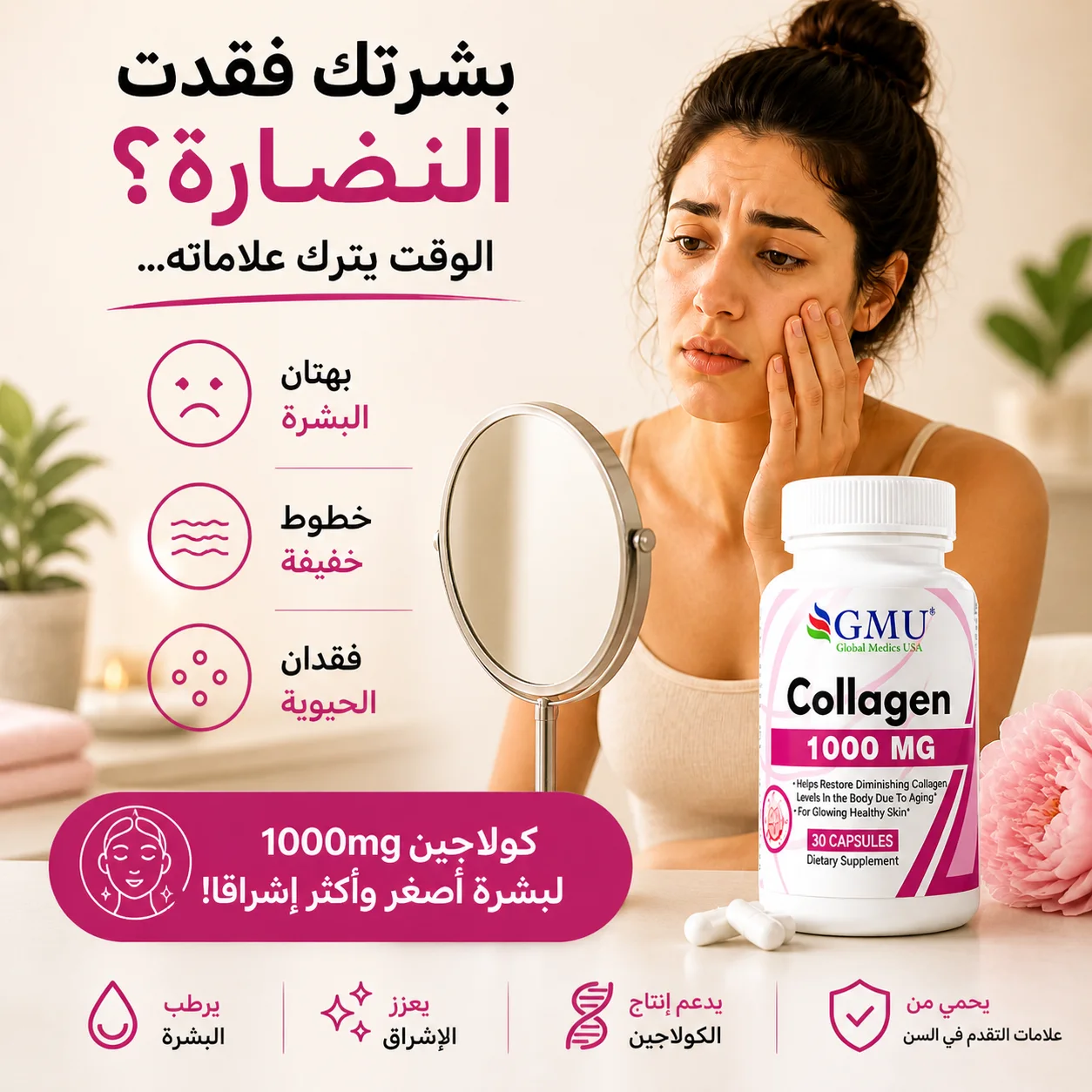 Collagen 1000mg – مكمل الكولاجين للبشرة والشعر والمفاصل