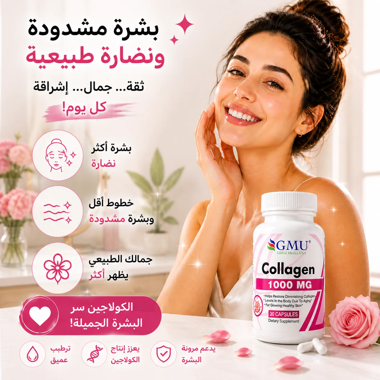 Collagen 1000mg – مكمل الكولاجين للبشرة والشعر والمفاصل