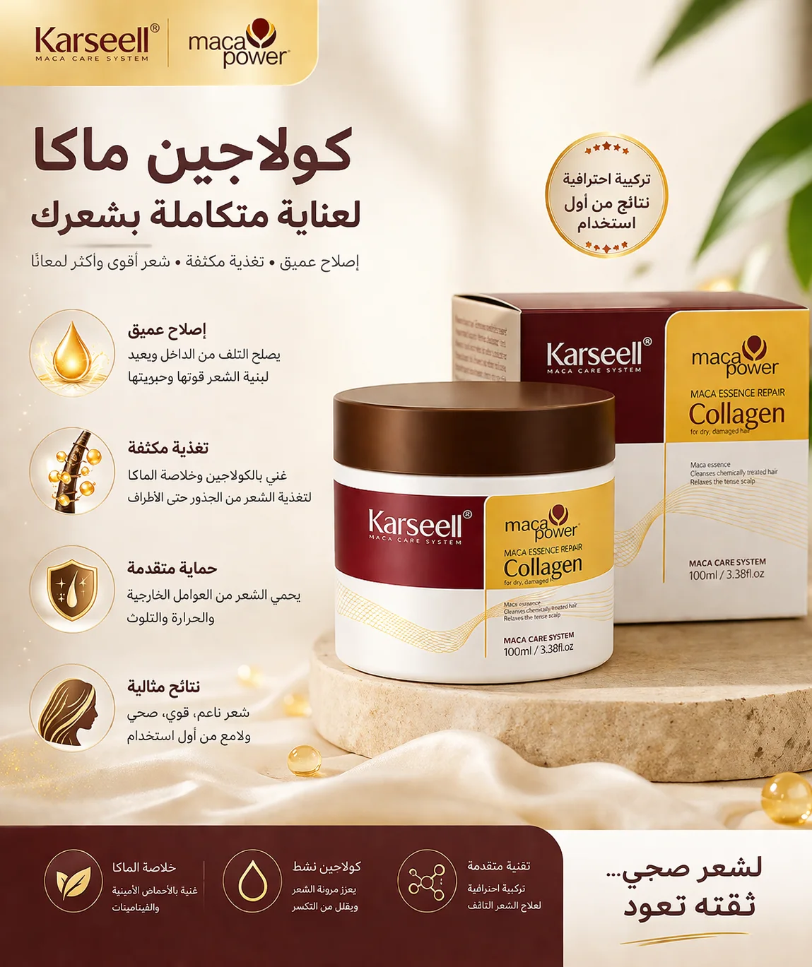 Karseell Collagen Hair Mask – ماسك الكولاجين لإصلاح الشعر التالف وترطيبه بعمق