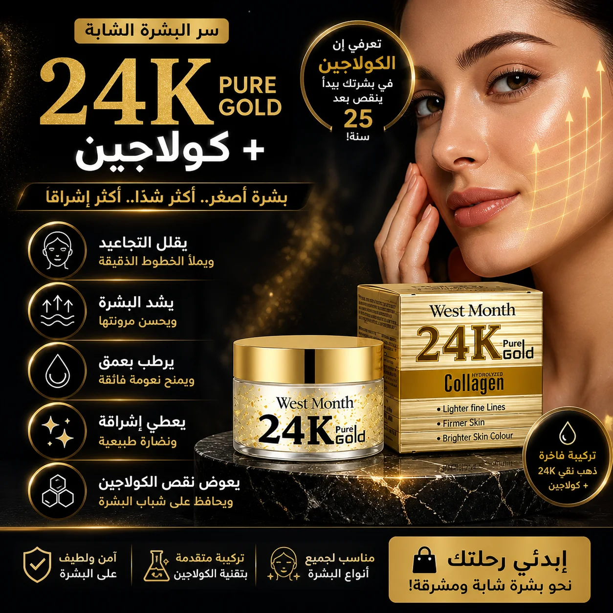 24K Gold Collagen Cream – كريم الكولاجين بالذهب لنضارة البشرة وشد التجاعيد