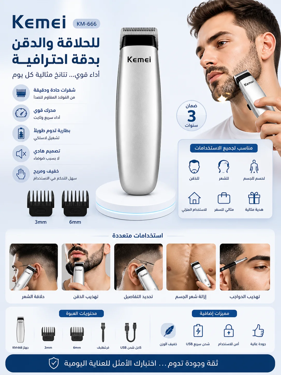 ماكينة حلاقة Kemei لاسلكية – لتحديد اللحية والشعر بدقة عالية