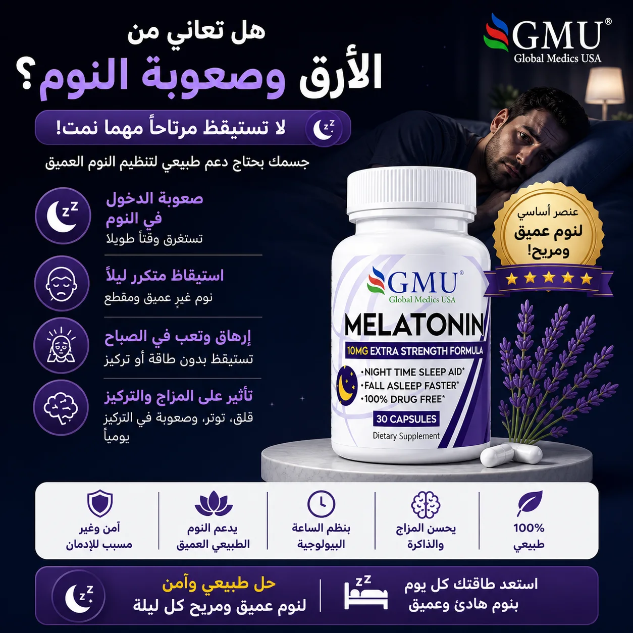 Melatonin 10mg – مكمل النوم العميق ومضاد الأرق