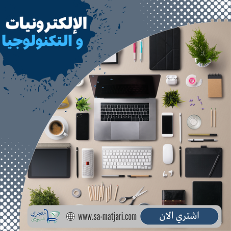الإلكترونيات و التكنولوجيا