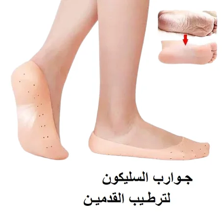 جوارب السليكون لترطيب القدمين
