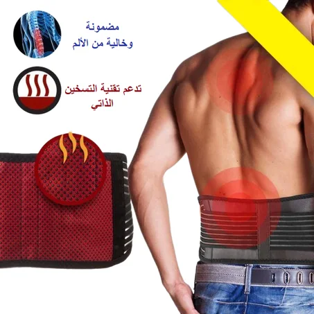 الحزام القطني لمعالجة آلام أسفل الظهرé