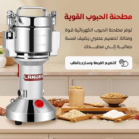 مطحنة حبوب كهربائية
