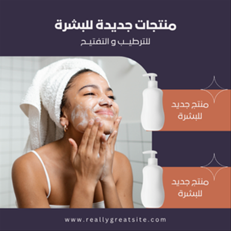 العناية بالبشرة