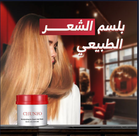 Moisturizing Hair Mask