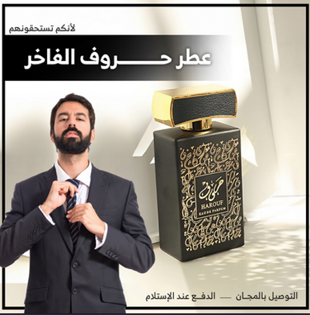 Harouf Perfume
