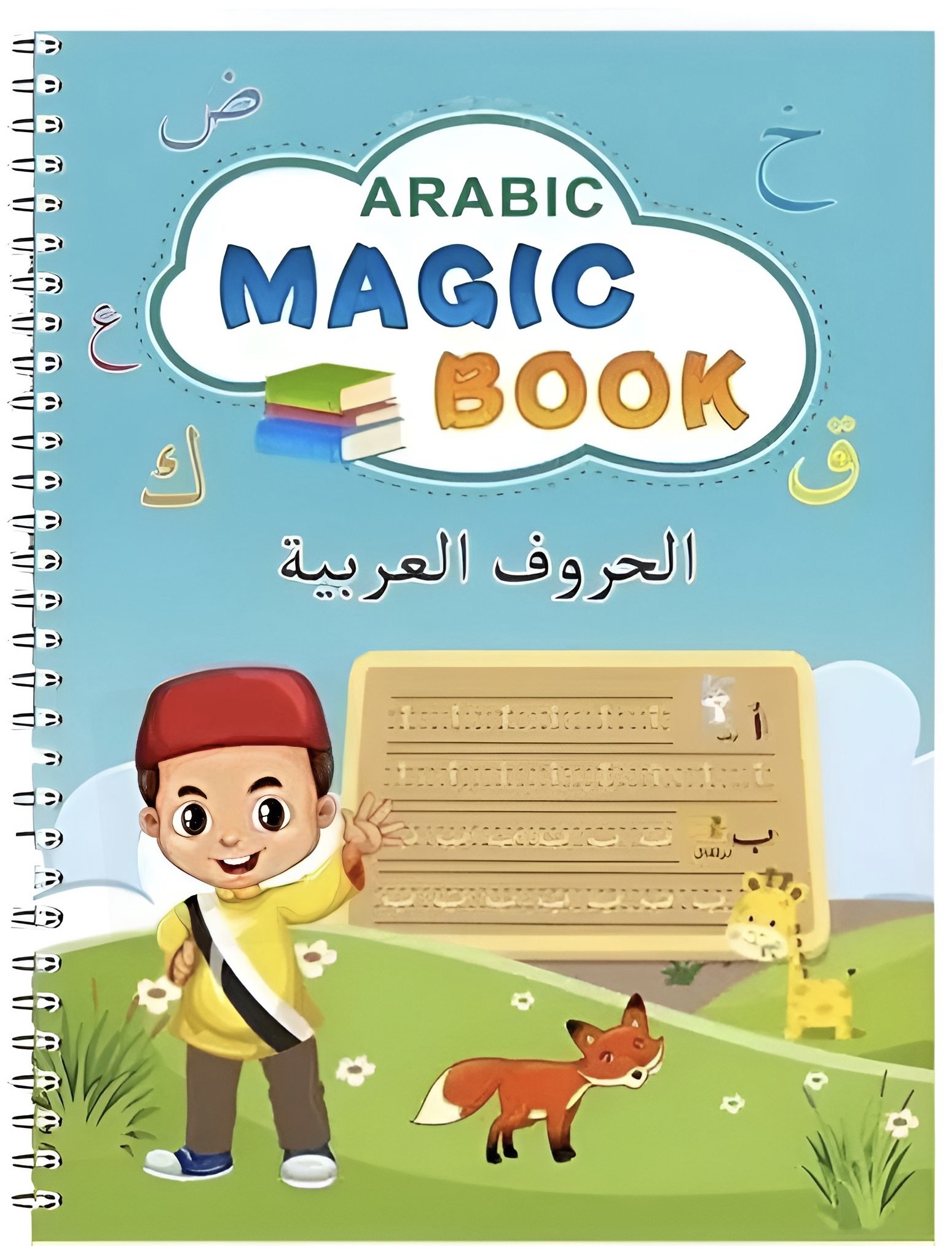 الكتاب السحري لممارسة الكتابة اليدوية قابل لإعادة الاستخدام للأطفال ( 4 كتب + ماسك قلم)