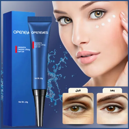 كريم ™Openeyes لعلاج التجاعيد