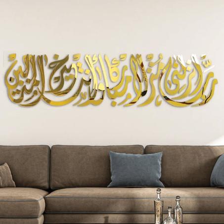 رب أنزلني منزلا مباركا وأنت خير المنزلين