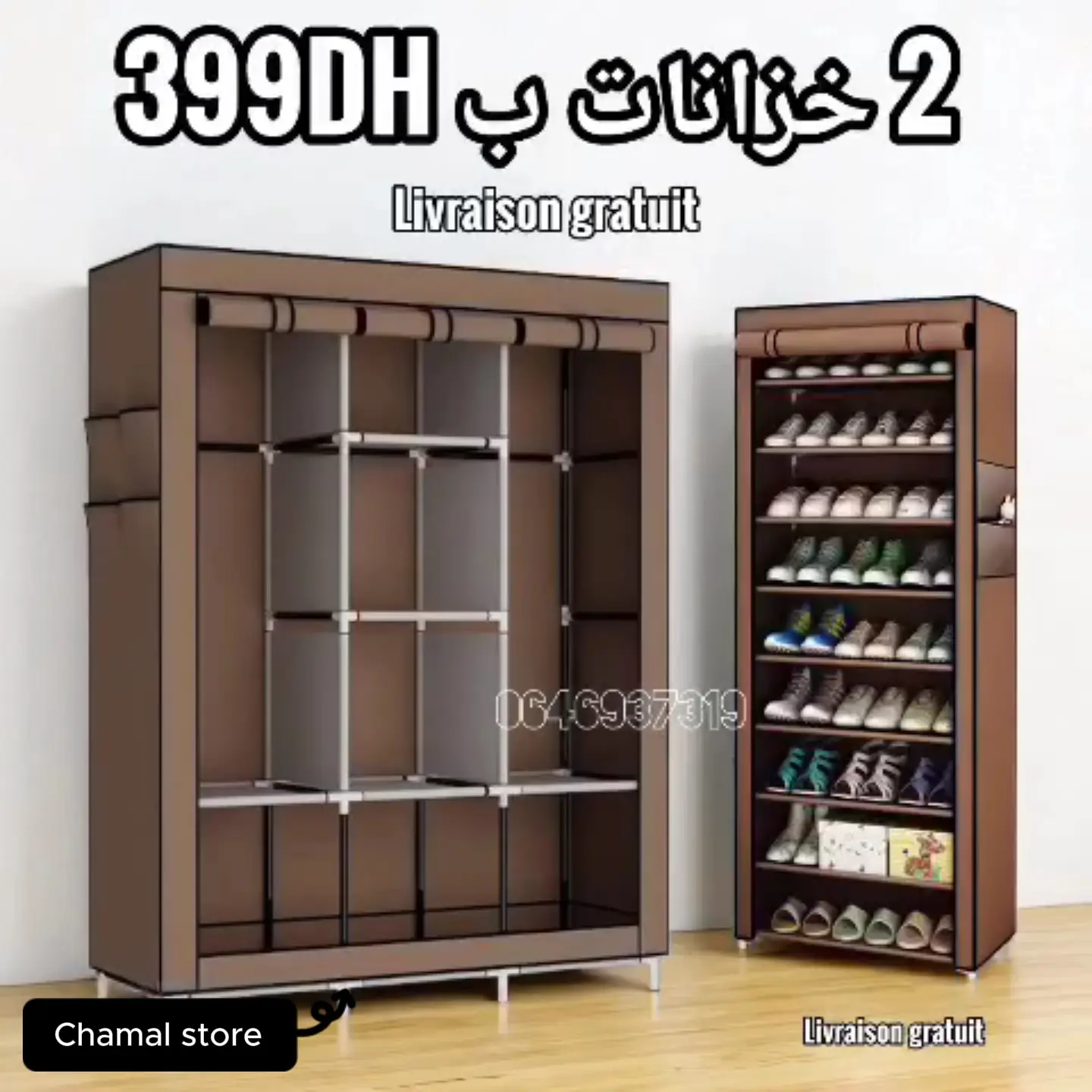 خزانة ملابس عصرية + منظم أحذية بـ 9 طبقات.