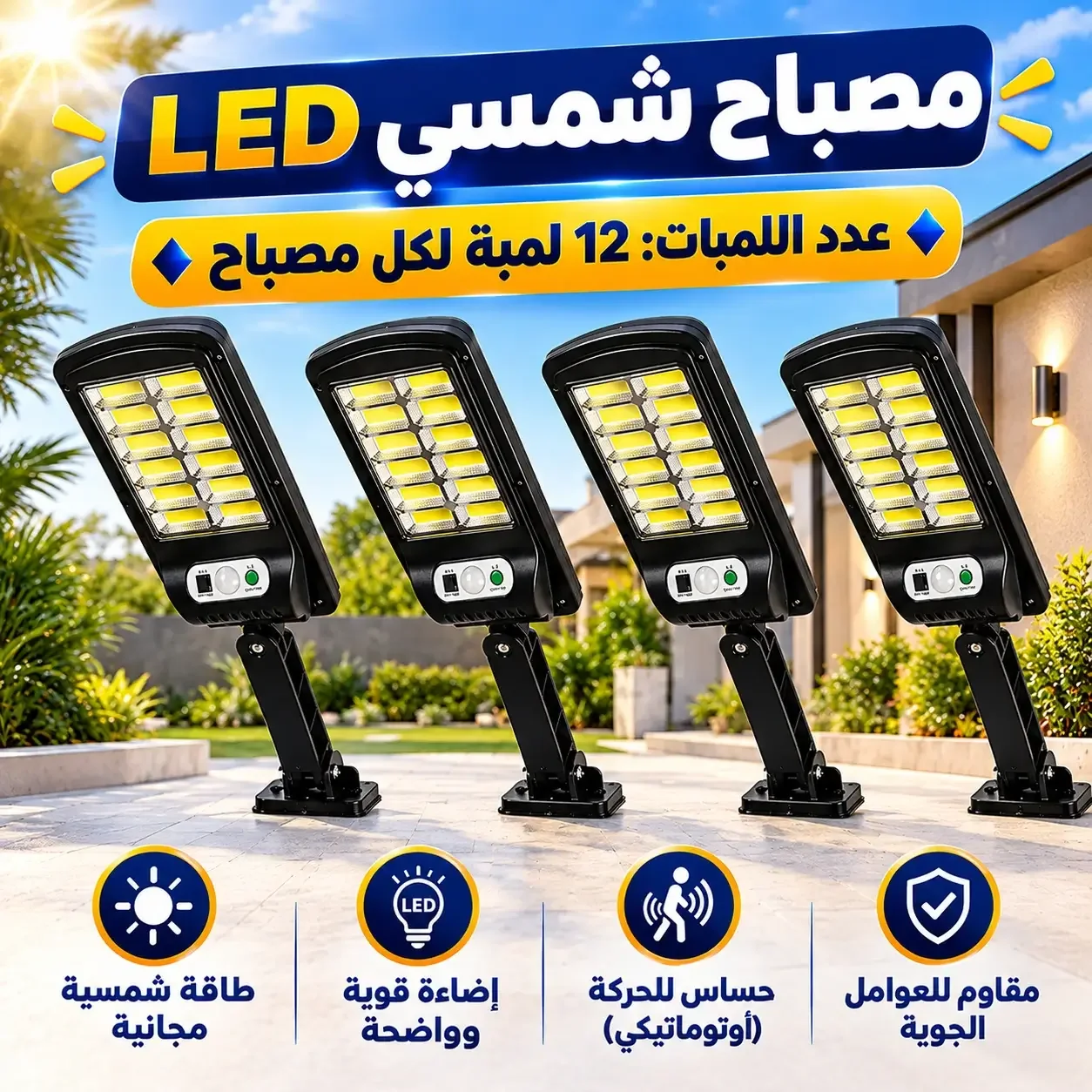 مصباح الطاقة الشمسية