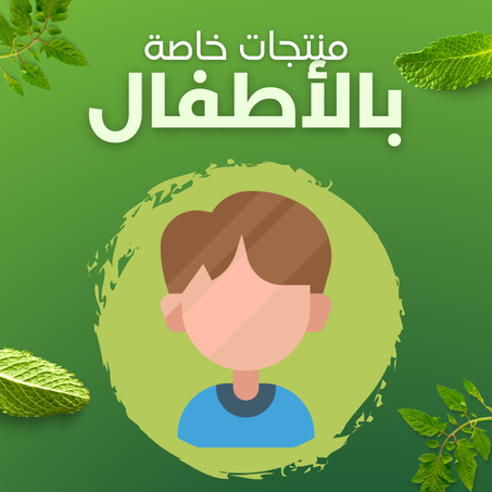 منتجات خاصة بالأطفال