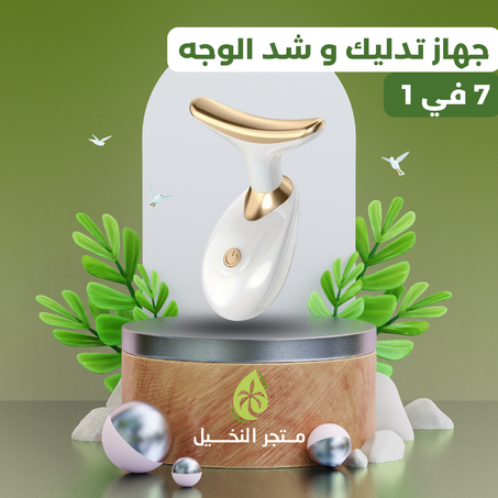 جهاز تدليك الوجه والرقبة