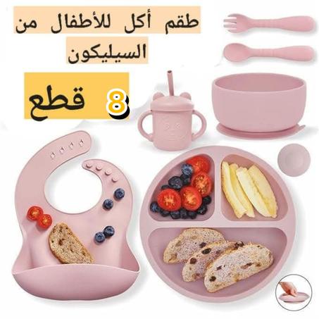 مجموعة أكل سيليكون متكاملة للرضّع والأطفال - 8 قطع ملوّنة وجذابة