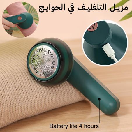 مزيل الوبر الكهربائي الأصلي