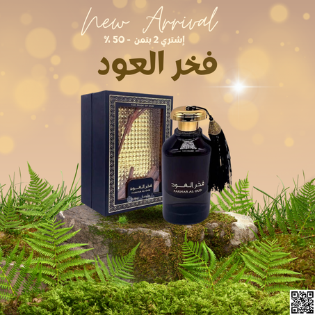 عطر العود