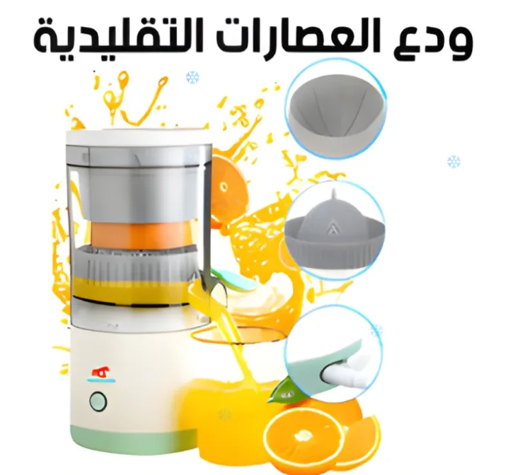 عصارة الليمون والفواكه الكهربائية محمولة