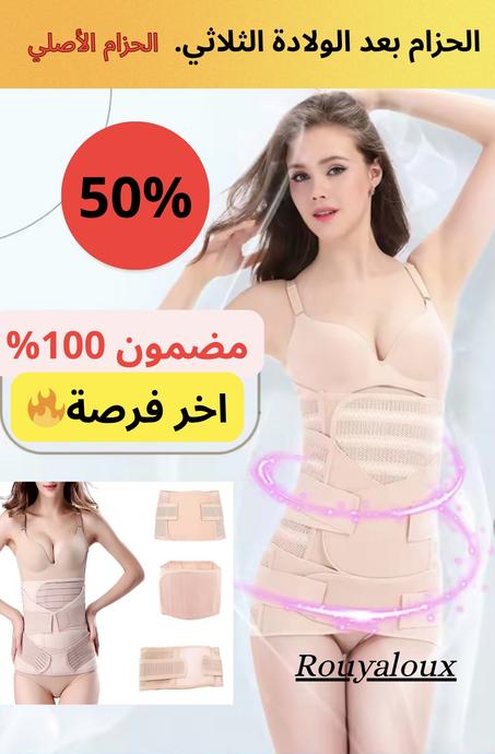 الخزام البطن بعد الولاده