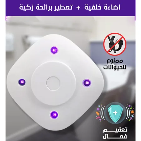 معقم الحمام الذكي