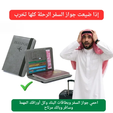 حافظة الجواز الجلدية