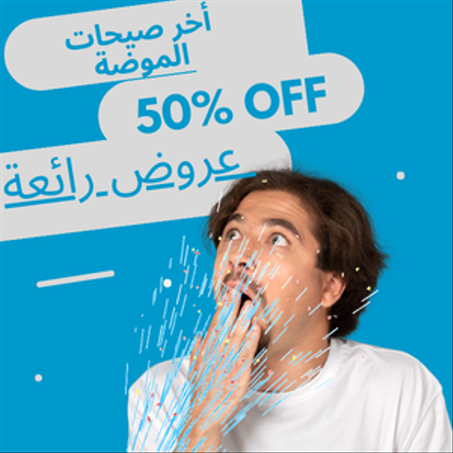 الملابس والأحذية