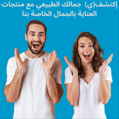 منتجات للعناية ولجمال