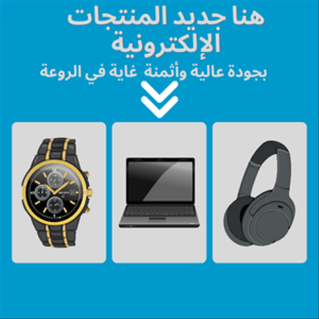 إلكترونيات