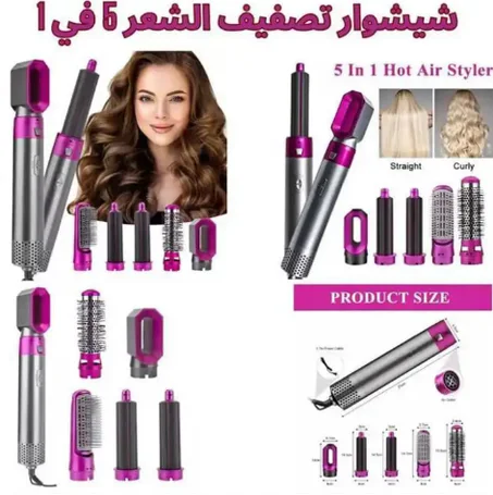 أداة تصفيف الشعر 5 في 1