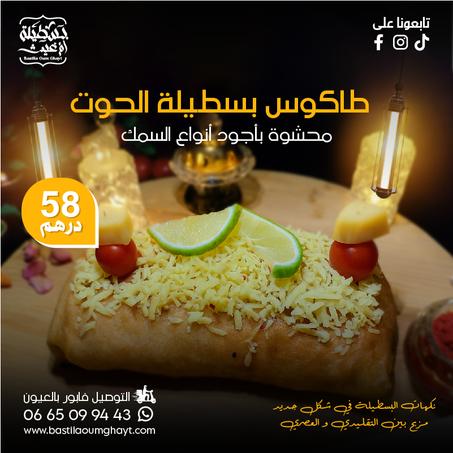 طاكوس بسطيلة الحوت