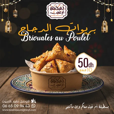 بريوات الدجاج (10 قطع)