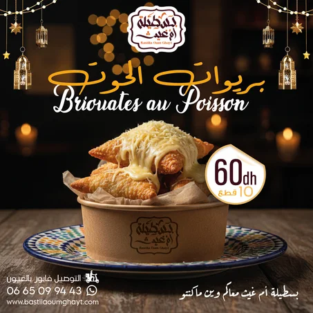 بريوات الحوت (10 قطع)