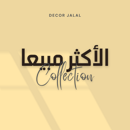 الاكثر مبيعا