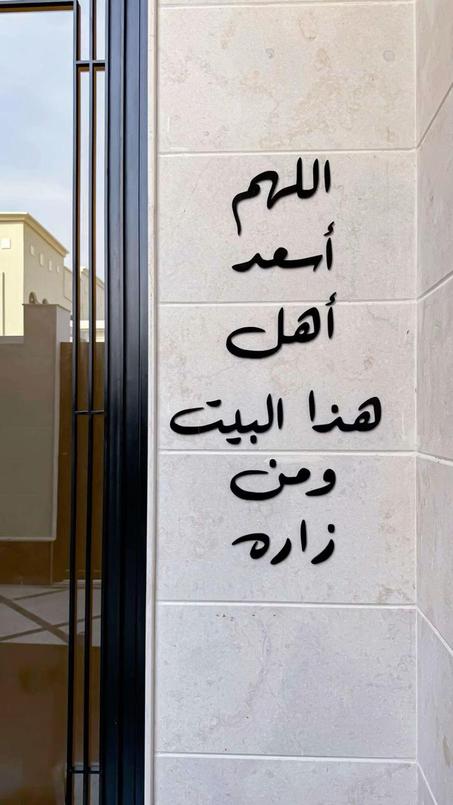 لوحة اللهم اسعد أهل هذا البيت ومن زاره