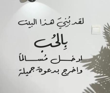 لوحة لقد بني هذا  البيت بالحب لوحة جدارية فنية من الخشب