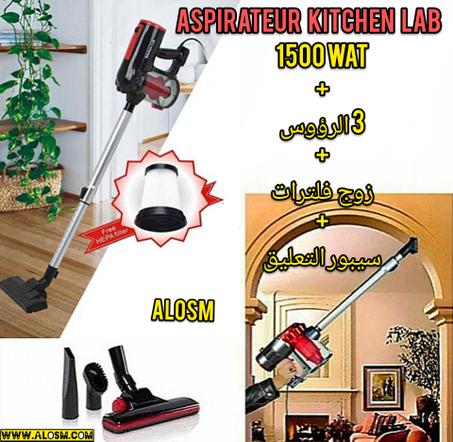 المكنسة الكهربائية  Aspirateur kitchen lab